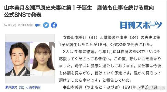 山本美月濑户康史孩子出生 二人20年8月结婚
