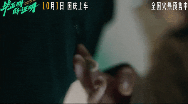 贼能打，贼好看，国庆档黑马预定！