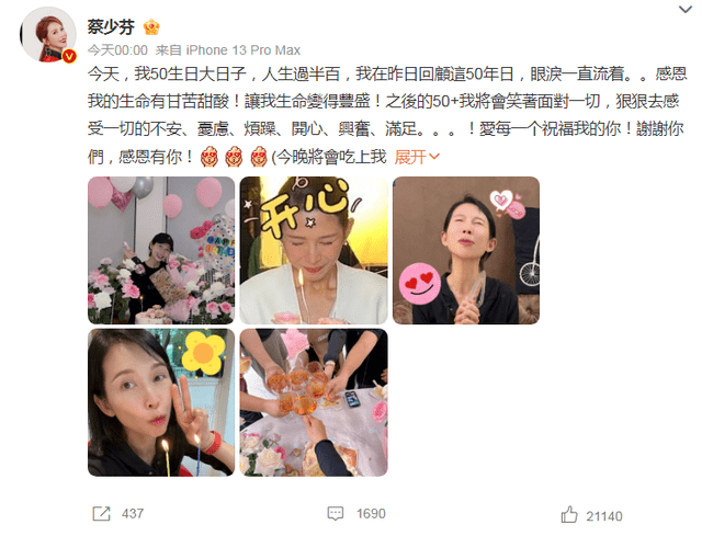 原创            蔡少芬50岁生日，甄嬛帮缺席，4位浪姐送祝福贾静雯被吐槽没分寸