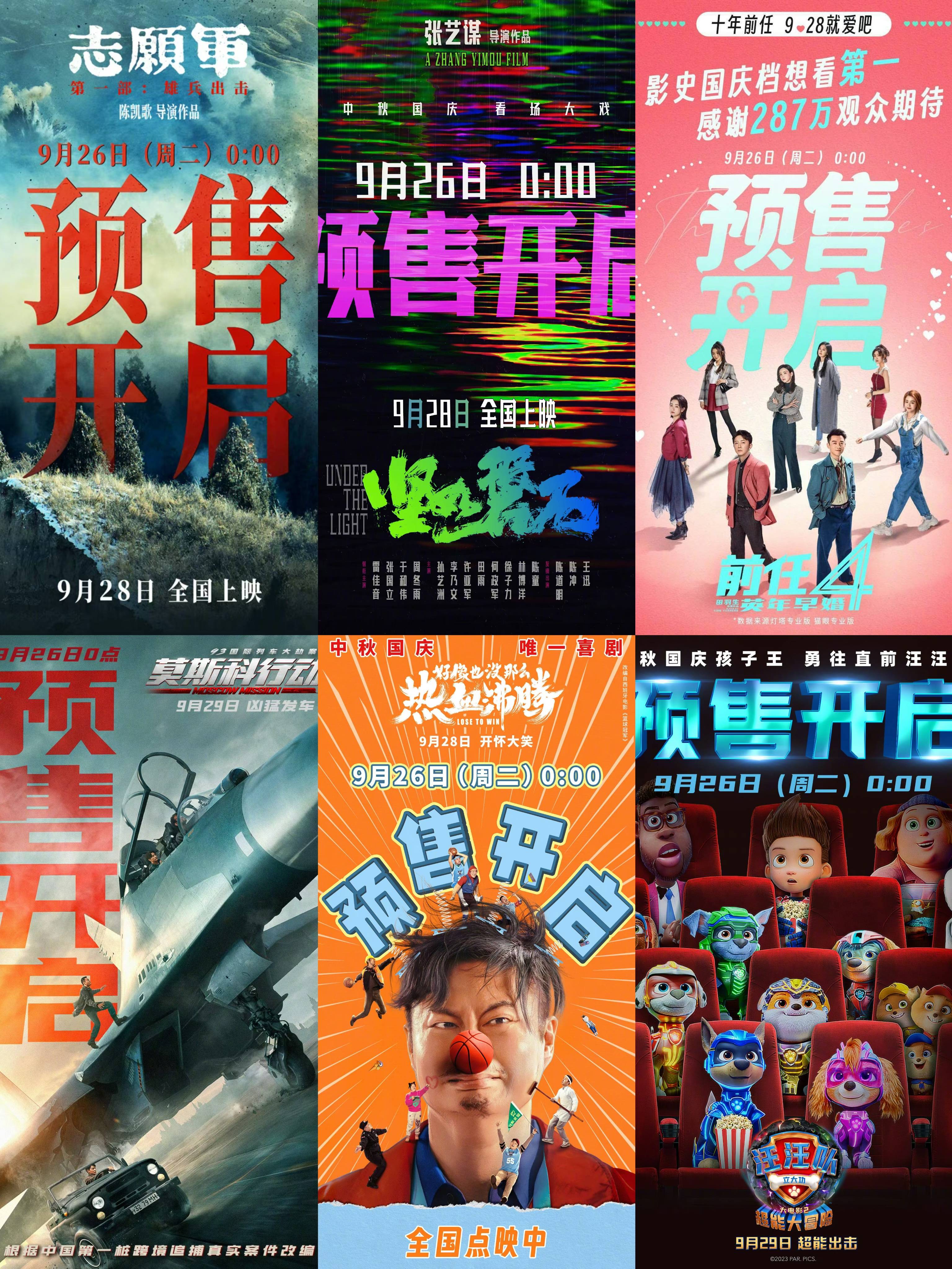 国庆档新片集体开启预售！张艺谋陈凯歌《前任4》出击，预售总票房破1000万