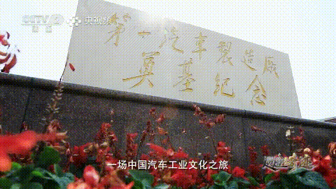 一汽解放又上央视了! 《遗迹有奇迹》，解读中国汽车逆袭密码