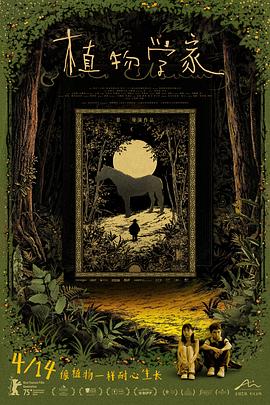 植物学家预告片