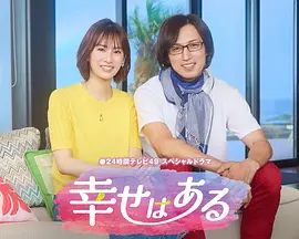 幸福存在