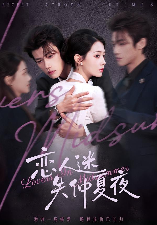 恋人迷失仲夏夜