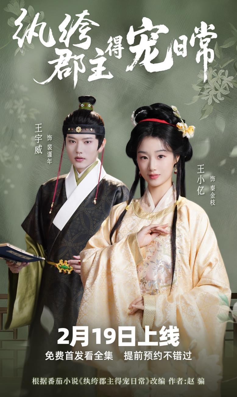 纨绔疯郡主得宠日常