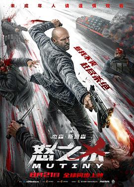 怒之杀预告片