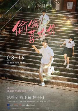 偷偷喜欢你预告片