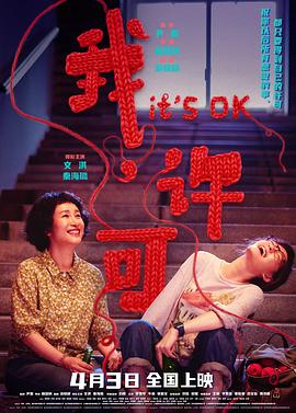 我，许可预告片