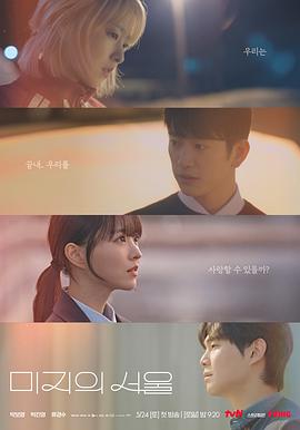 未知的首尔[电影解说]